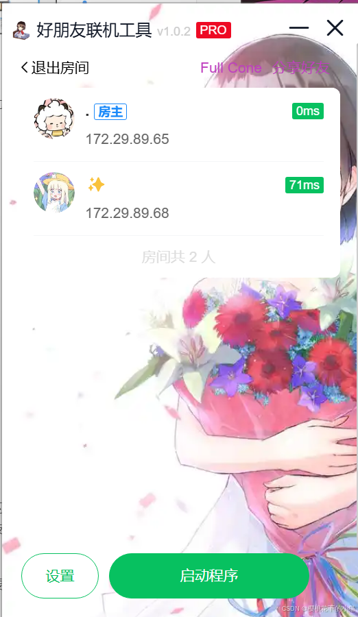 房间列表