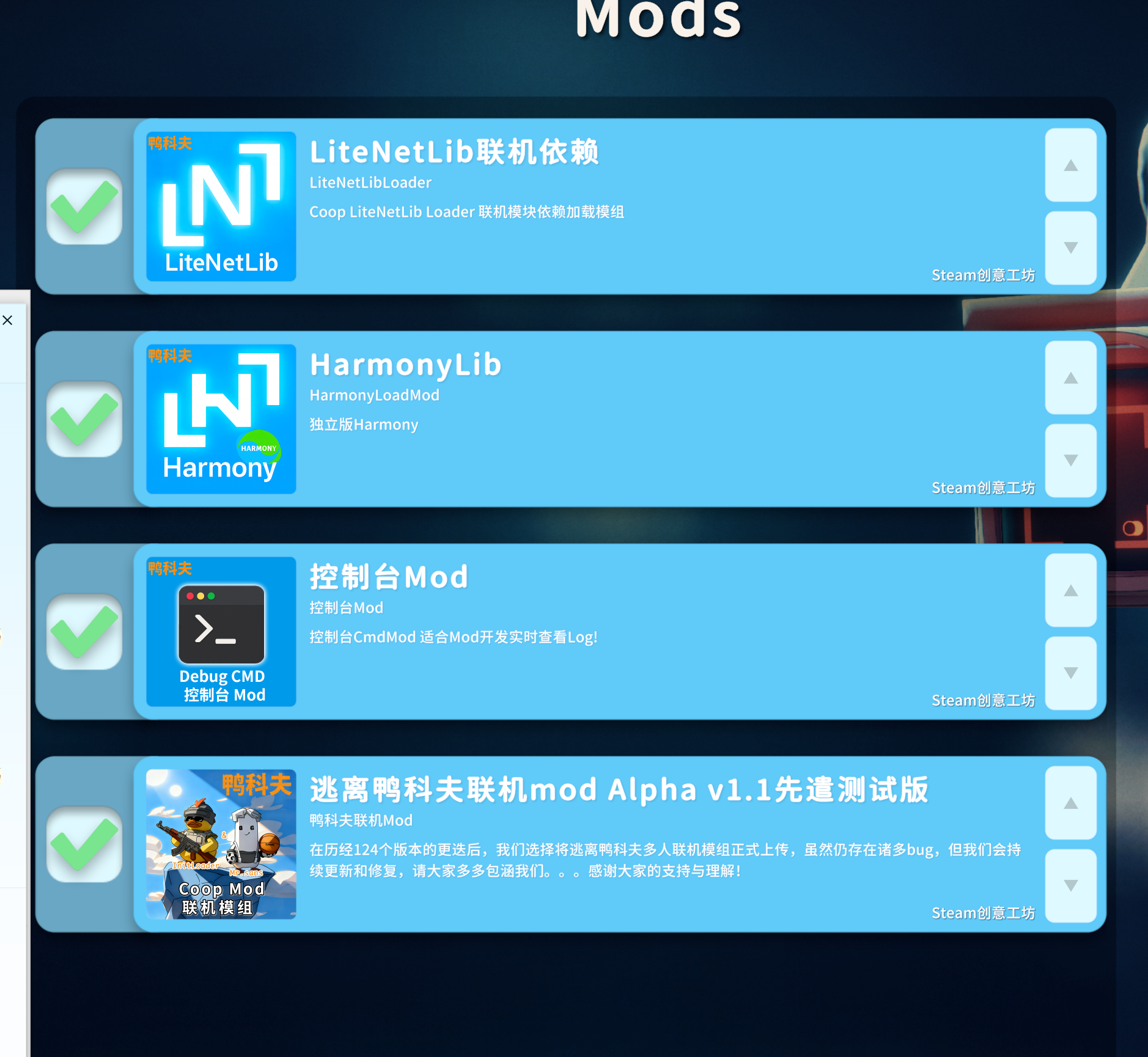 勾选并启用 Mod