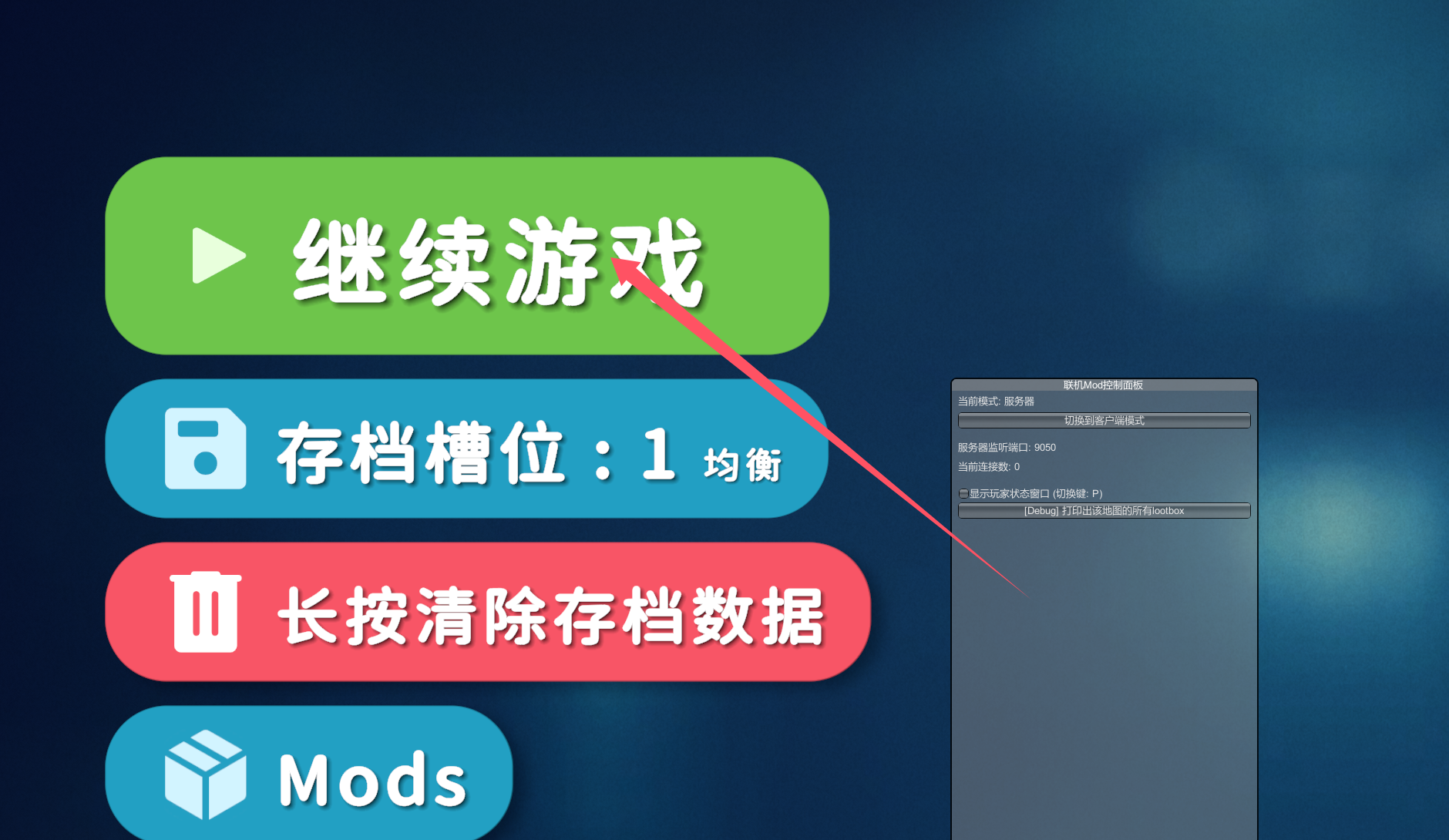 房主进入游戏