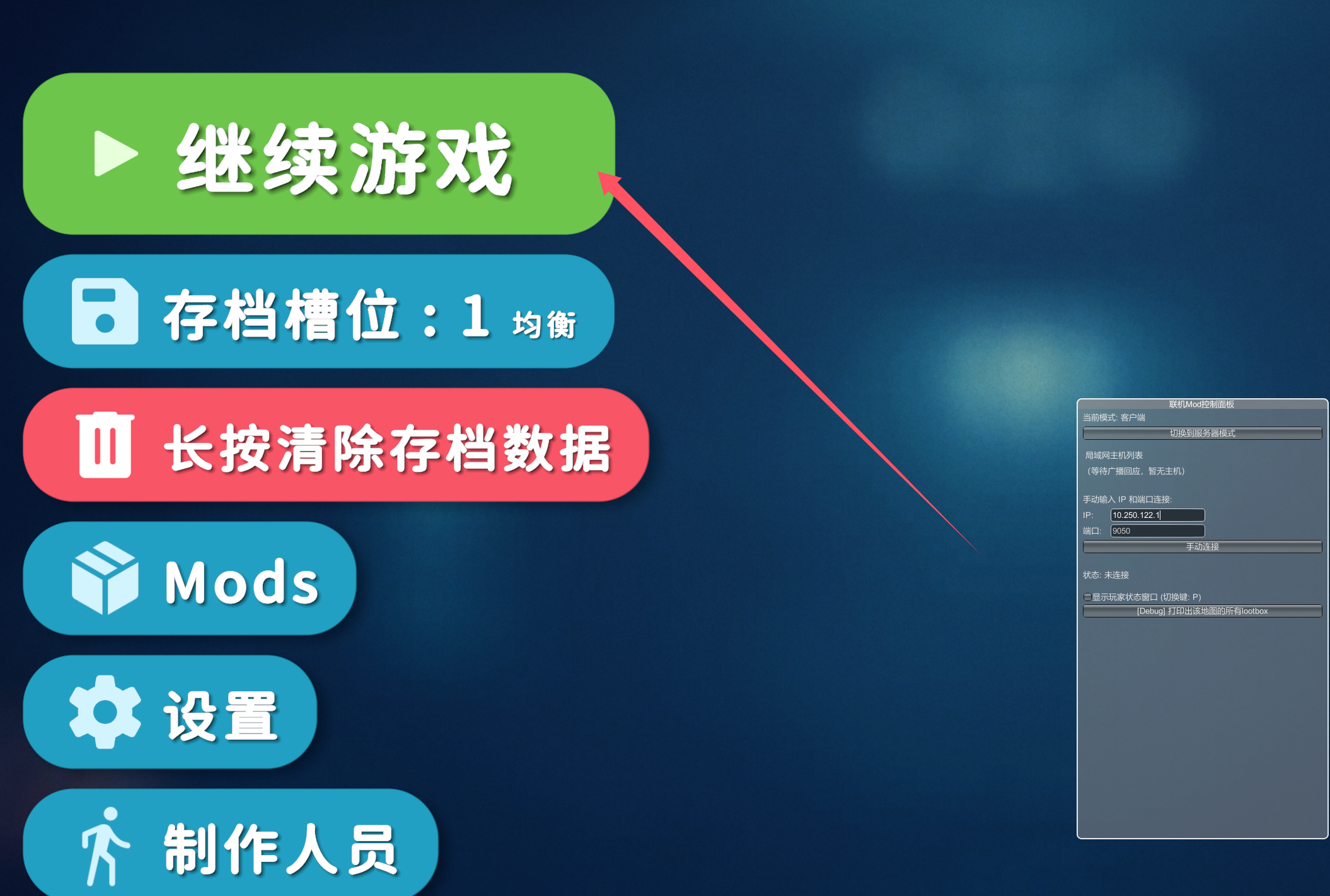手动连接完成