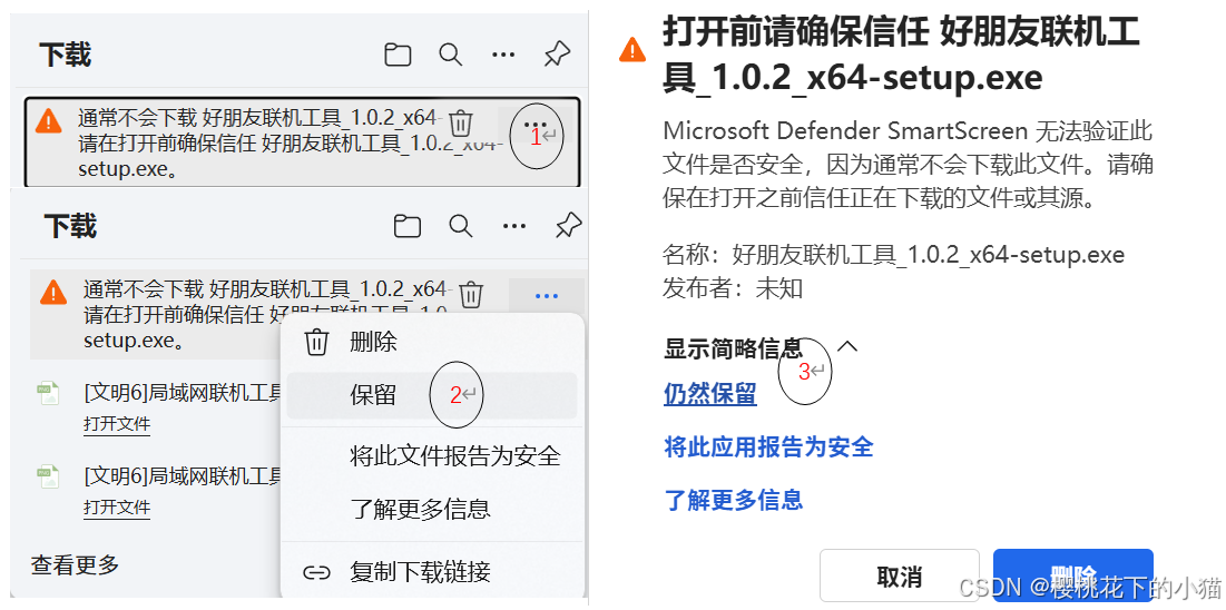 下载提示