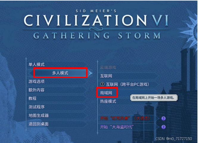 进入多人模式