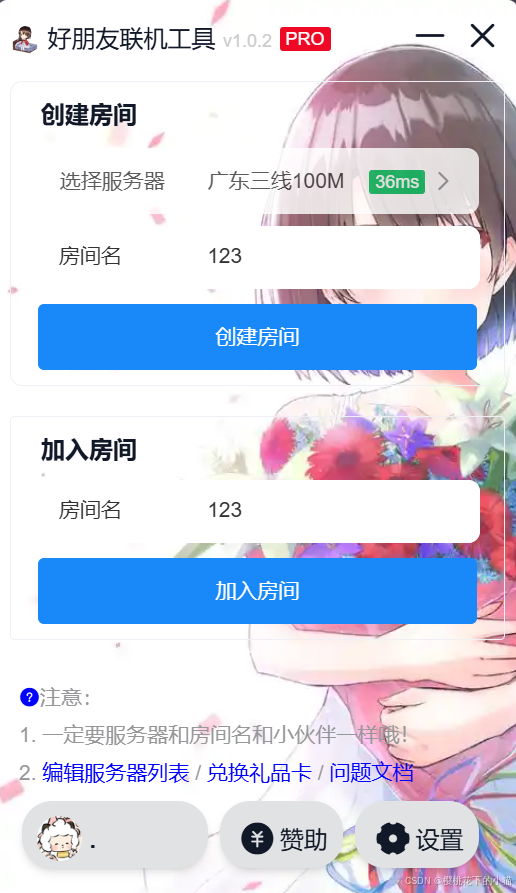 启动联机工具