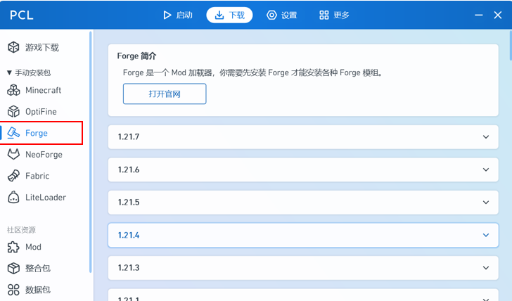 手动安装 Forge