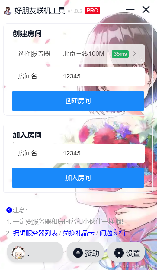 联机工具主页
