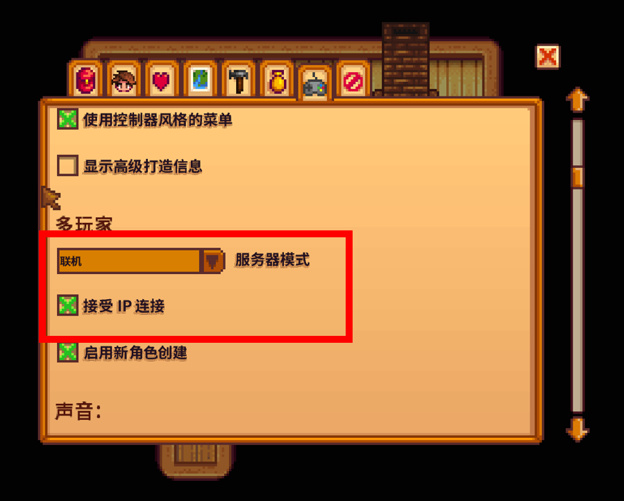 开启接受 IP 联机