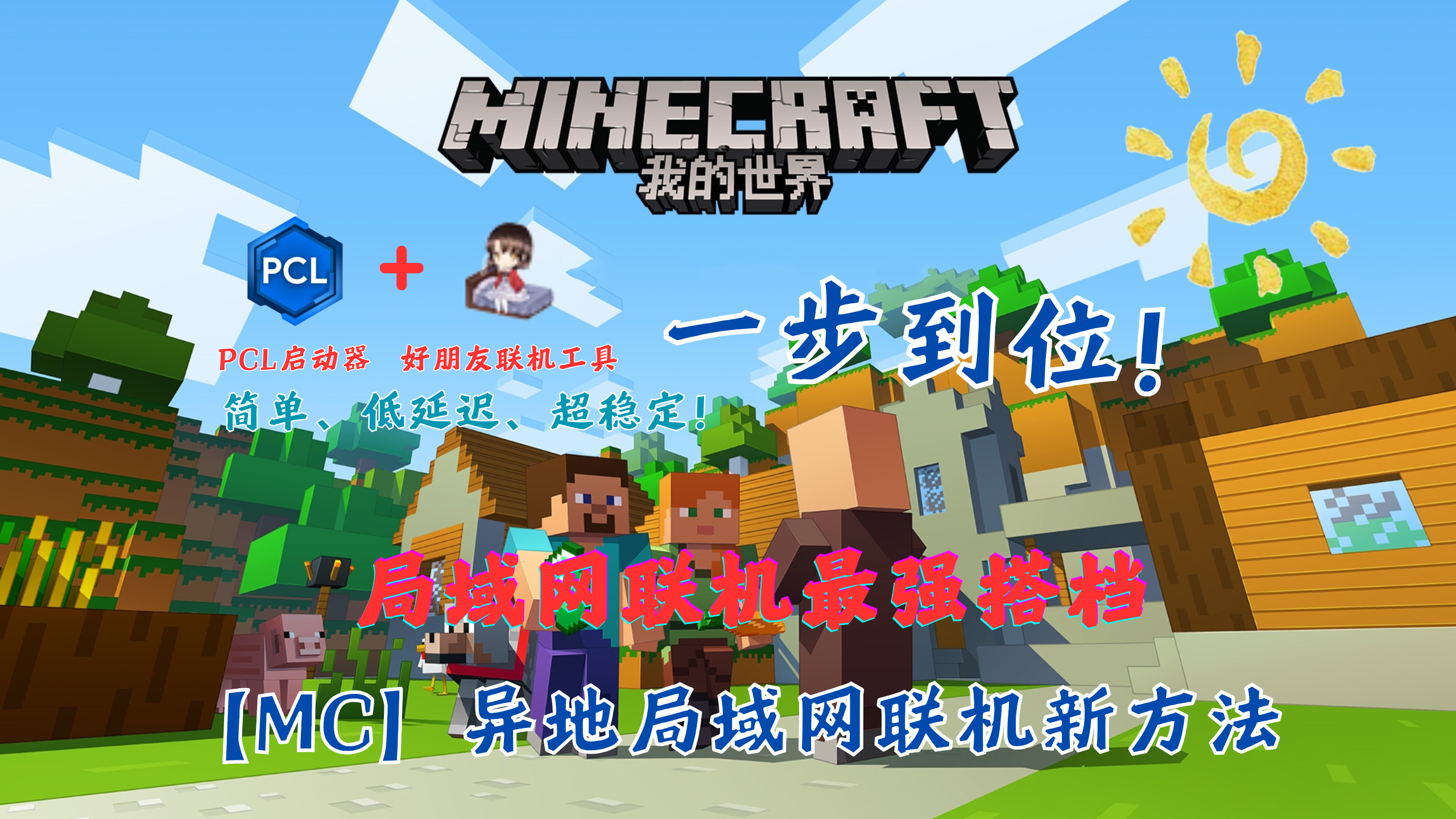 我的世界联机界面
