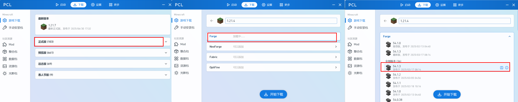 下载游戏与加载器